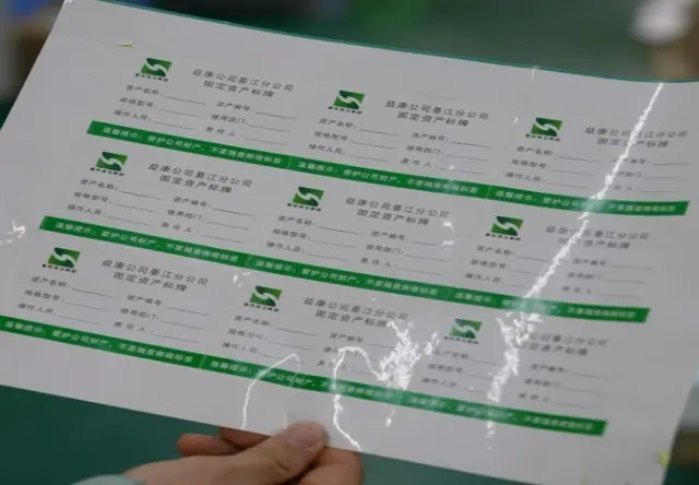 不干胶印刷