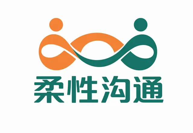 版权课程《柔性沟通与结构化表达》