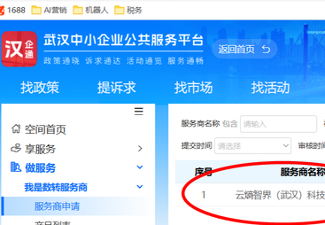 喜讯！云熵智界讯灵 AI 成功入选武汉市中小企业数智化改造人工智能产品赋能包