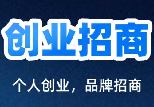 加盟平台
