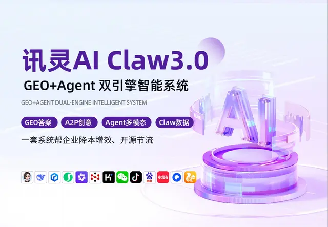 讯灵AiCLaw3.0 GEO+Agent双引l擎智能系统