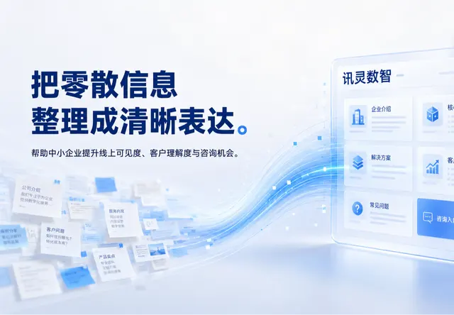 企业智能体官网系统