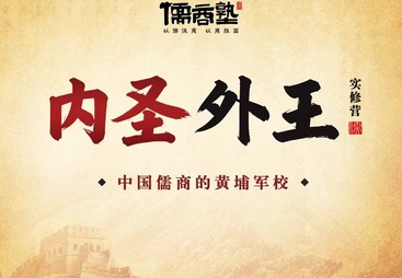 内圣外王