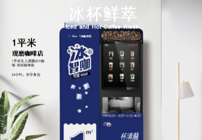智咖自助扫码落杯系列咖啡机