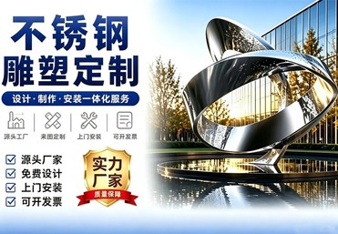 不锈钢雕塑定制