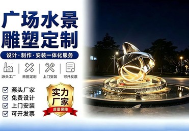 广场水景雕塑定制