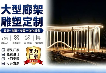 邯郸市大型廊架雕塑定制