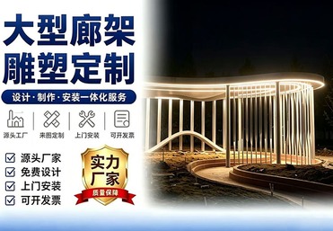 大型廊架雕塑定制