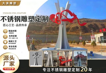邯郸市不锈钢雕塑定制