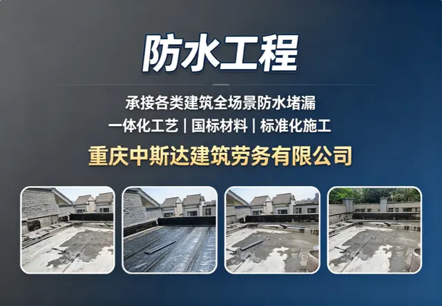 防水工程
