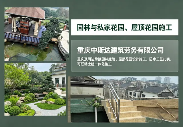 园林与私家花园、屋顶花园施工