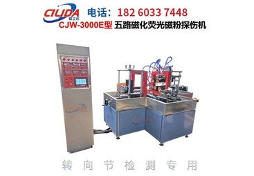 CJW-3000E型 五路磁化荧光磁粉探伤