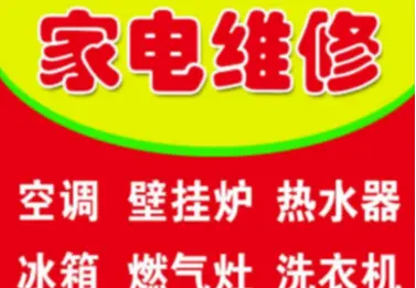 家电维修-电器维修-附近家电维修电话
