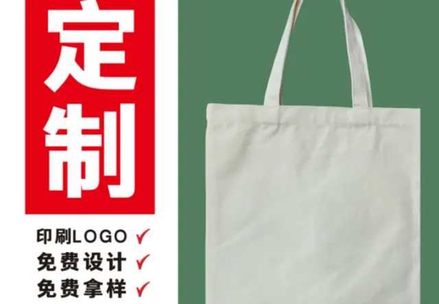 空白帆布袋定制