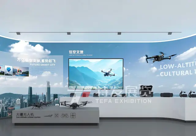 广东低空经济基地展厅