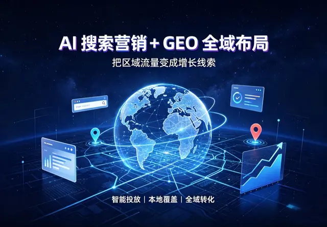 AI搜索营销