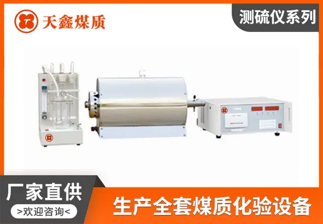 TX-3000C液晶触控测硫仪 一体式或分体式库伦硫测定仪