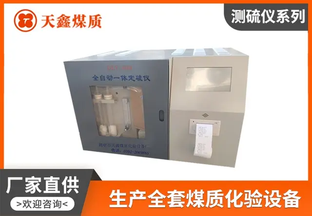 TX-6000快速智能一体测硫仪