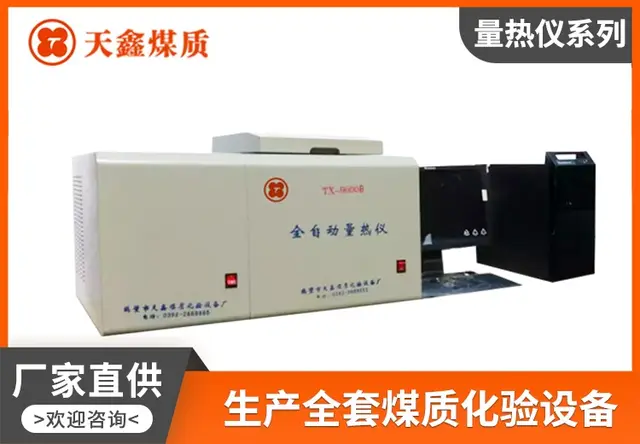 微机全自动量热仪TX—9000