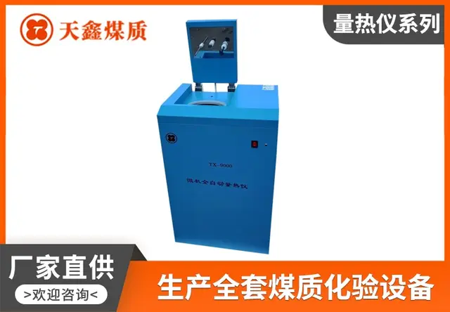 全自动立式量热仪TX-6000B