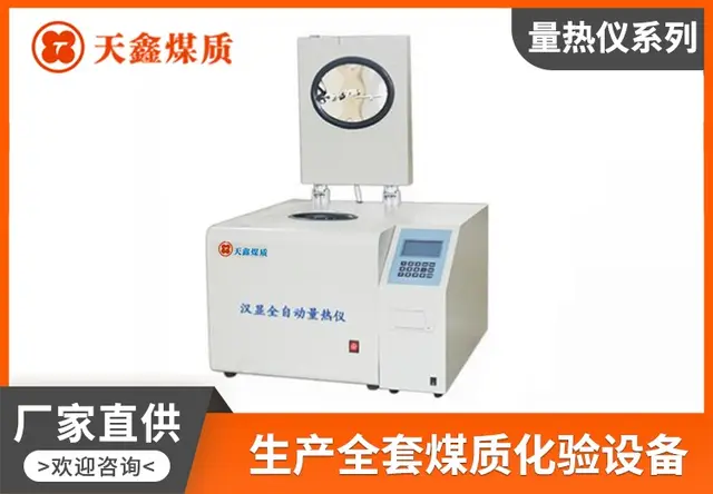 分体式智能量热仪TX—3000