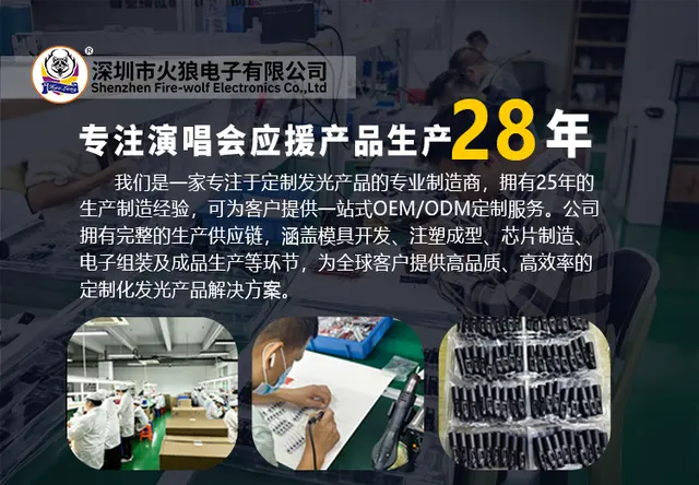 全球领先的演唱会应援及LED互动发光产品整体解决方案提供商