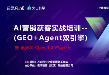 聚焦 AI 营销落地实战！云熵智界协办万企利中小企业 AI 营销获客专题培训会圆满举办