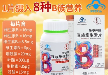 厚璞堂-维生素B族