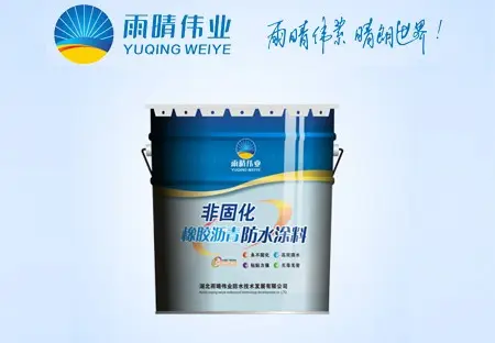 非固化橡胶沥青防水涂料