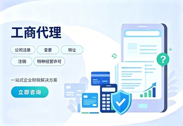 工商代理