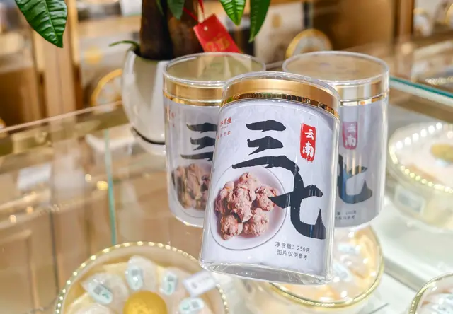 云南三七