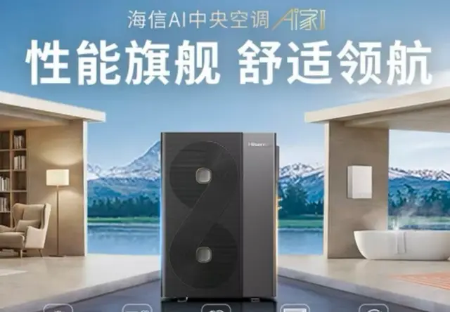 海信 风范家 Ⅱ 家用变频多联机