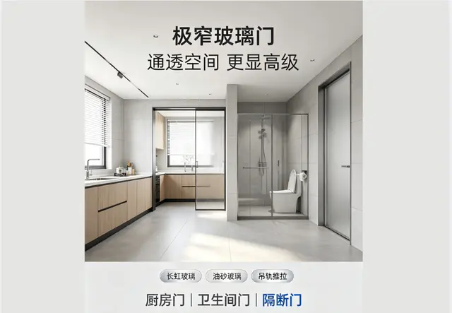 极窄玻璃门