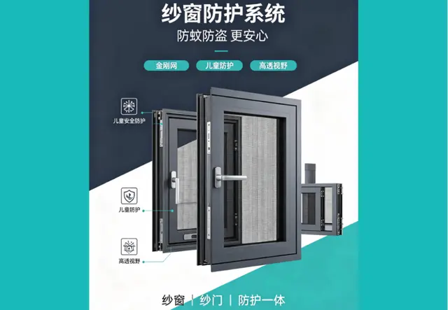 纱窗防护系统