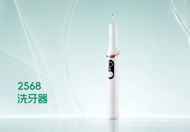 2568洗牙器