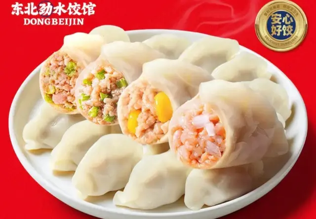 全家福水饺