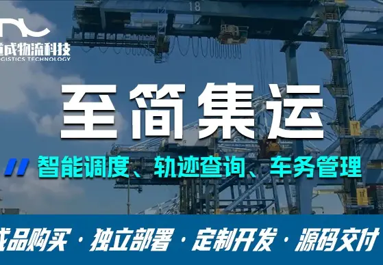 至简集运