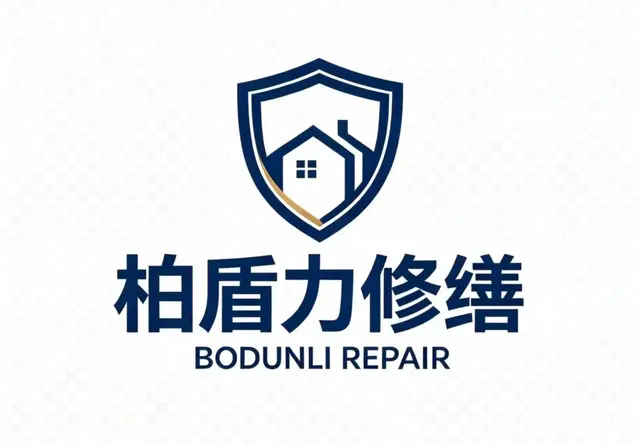 柏盾力修缮
