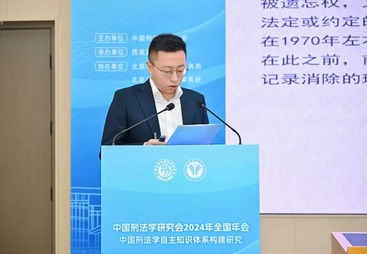 高寒律师受邀参加中国刑法学研究会2024年全国年会