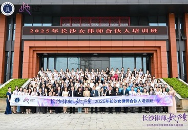 《&ldquo;她力量&rdquo;大爆发！刘金凤律师培训归来，律所管理优化全揭秘！》
