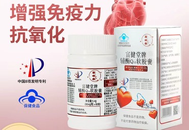厚璞堂辅酶Q10软胶囊