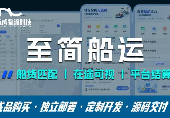 至简船运