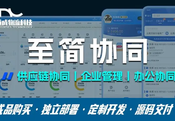 至简协同