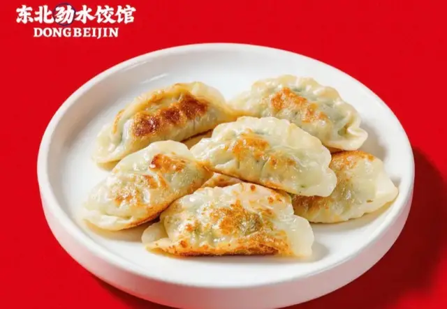 煎饺