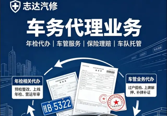 车辆事务代理服务