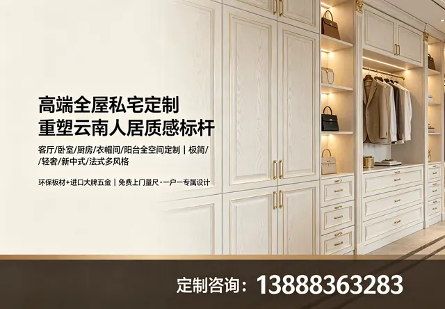 高端全屋定制