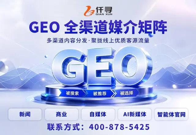 仟寻GEO双引擎