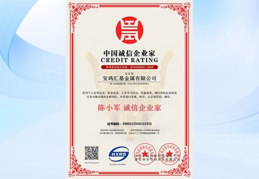 中国诚信企业家