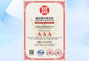 AAA级诚信供应商企业
