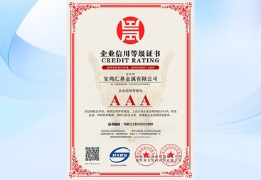 AAA企业信用等级